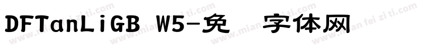 DFTanLiGB W5字体转换
